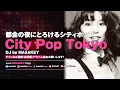 Download Lagu 【J-POP DJ MIX】昭和レトロ × シティポップ｜80年代の名曲ノンストップミックス🎶
