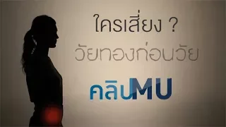 วิธีรับมือกับวัยทองก่อนวัยควรทำอย่างไรบ้าง