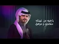 انا حلمت - منصور الوايلي | ( حصرياً ) 2025