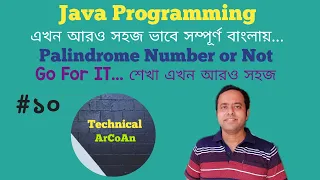 Palindrome Number or Not in Java in Bengali Java tutorial in Bangla Java