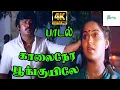 Download Lagu Kalai Nera (Female) ||காலை நேர பூங்குயில் || S. Janaki Melody H D Song