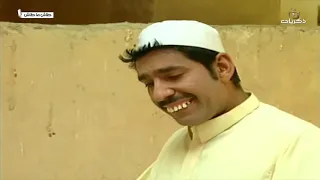 مسلسل طاش ما طاش حلقة بعنوان الحارة 