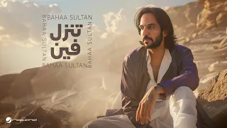                                                 بهاء سلطان   تنز ل فين دندنها