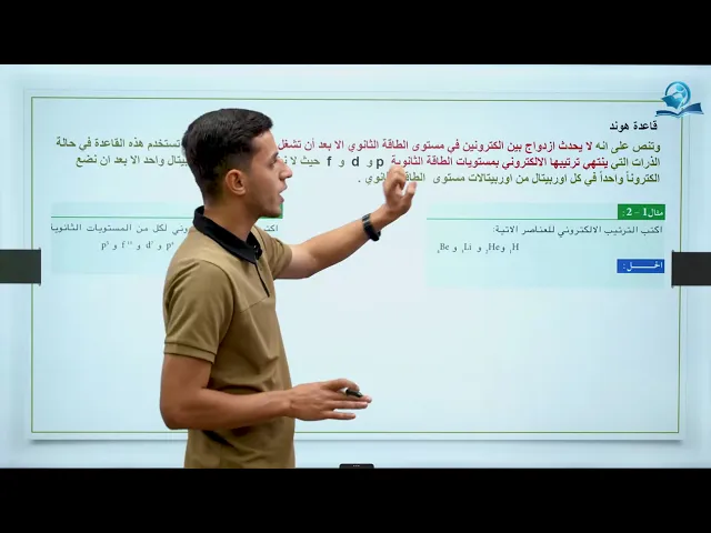 ⁣كيمياء الثالث المتوسط | الفصل الاول | المحاضرة الثالثة - الترتيب الالكتروني