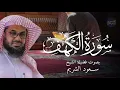 Download Lagu سورة الكهف  بصوت الشيخ سعود الشريم |  Surah Al Kahf Shaikh Saud Shuraim