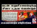 Download Lagu Suyadheena Seidhi Paarvai- 14-10-2025