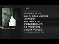 [그냥자막] E SENS - RADAR (Feat. 김심야) [이방인]