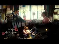 Lagu [옷소매붉은끝동]MV  - 산이 ver.