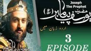 hazrat yousuf episode 3