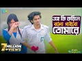 Download Lagu Ohe Ki Korile Bolo l School Love Story l Sakib Al Islam l Go Entertainment l MASHUQ HAQUE×NO MAN