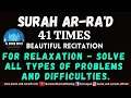 Download Lagu RECITATION OF SURAH AR-RA'D 41 TIMES FOR RELAXATION - SOLVE ALL TYPES OF PROBLEMS AND DIFFICULTIES.