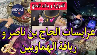 الأخوات و ولاد الحاج بن ناصر زوجونا باش تسالي لعداوة مشيت ضرة صدقت بدات عداوة جديد كيد النساء 