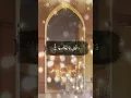 Download Lagu 91 surah-ash-shams verses 1-9 | سورة الشمس | Arabic recitation | El Sheikh Mashary Rashed El Afasi