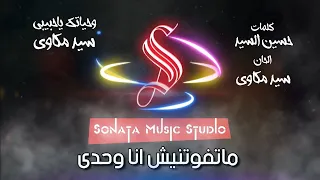 وحياتك ياحبيبى سيد مكاوى كاريوكى موسيقى بالكلمات Karaoky With Lyrics 