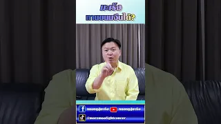  ผู้ป่วยมะเร็งสามารถทานขนมจีนได้หรือไม่ และมีข้อควรระวังอะไรบ้าง 