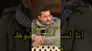 سلمان خان يعترف بخطائه في علاقاته العاطفية Bollywood Salmankhan بوليود Srk Kajol 