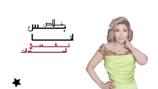 ريمكس                    ورجل تجيب فلوس   وفلوس ما تجيب ﮼رجال   دندنها