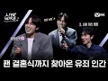 Download Lagu 🔗유죄 인간... 기어이 여기까지 왔구나🤵🏻ㅣ#라이브와이어 11화 | Mnet 250829 방송