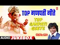 Lagu Top गणपती गीते I Top Ganpati Geete I Marathi Ganpati Songs | Milind Shinde | T-Series Bhakti Marathi