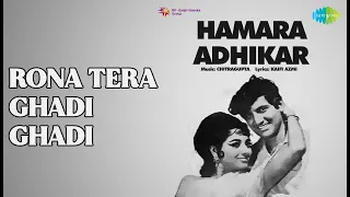 rona tera ghadi ghadi hamara adhikar mohammed rafi songs vishal anand