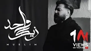                                                      مسلم   واحد زيك دندنها