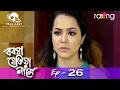 Download Lagu Boroxa Jetiya Naame - বৰষা যেতিয়া নামে | 02nd Mar 2021 | Episode No 26
