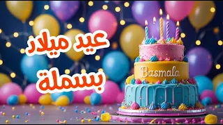 أغنية عيد ميلاد بأسم بسملة اغانى عيد ميلاد Tom Cat 