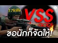 Download Lagu ขอกันนักกรีนจัดให้ VSS GOD!! *17kills* | PUBG