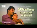 Download Lagu Raathinkal Poothaali | 1080p | Ee Puzhayum Kadannu | Biju Menon | Mohini - Johnson Hits