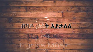 Johnny Raga Ft K Ayln Shftaw Lbu Unfaithful Heart Music Lyrics ጆኒ ራጋ እና ካይልን ሽፍታው ልቡ የሙዚቃ ግጥም 