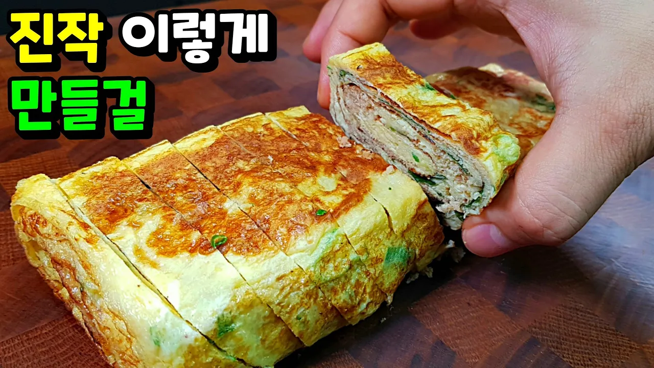 참치 깻잎 계란말이