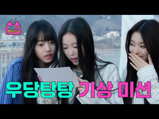 Video: CATCH MEOVV | EP.5 | 우당탕탕 기상 미션⏰ | mission: breakfast at all costs!!🌞