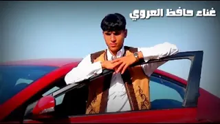 الفنان حافظ العروي  الفنان حافظ العروي
