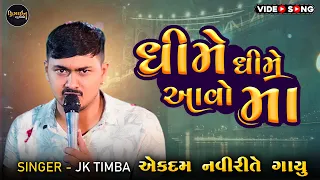 new gujarati video j k timba live program 2024 design studio