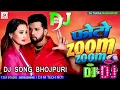Download Lagu Photo Zoom Zoom Dj Song | Kake Jhoom Jhoom Dj Remix Song | Photo Jhoom Jhoom Dj Song |Bhojpuri Dj