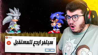 سونيك الشرير 2 سيلفر في لعبة لسونيك الشرير SONIC EXE 2 THE GAME 