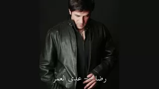 عدى العمر    رضا دندنها