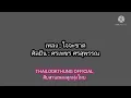 ใจจะขาด ศรเพชร ศรสุพรรณ ต้นฉบับ (OFFICIAL AUDIO)