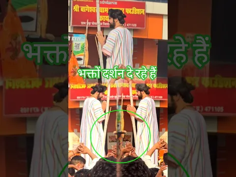bhakto ko darsan #shortsvideo #trendingreel #bageshwardhamsarkar #badrinathbageshwar