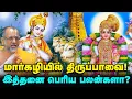 Lagu Dhanur Month Special Pooja | மார்கழியில் வெந்நீர் அபிஷேகம்... யார் யார் செய்யலாம்? | APN Swami
