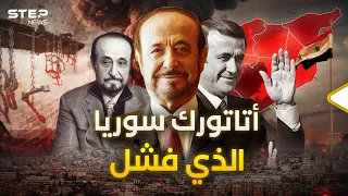 بعد أنباء موته رفعت الأسد الذي نزع حجاب السوريات بالقوة 