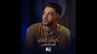 كيف الصقر دندنها