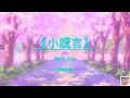 小謊言 - 連詩雅 Shiga (劇集 「那些我愛過的人」 主題曲) 【繁體歌詞】