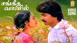 sangeetha vanil hd video song chinna poove mella pesu prabhu sa rajkumar