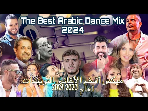 Download MP3 Arabic Dance Mix 2024 By Dj Christian ميكس عربي رقص لجميع الحفلات #2024 #dj_christian #الشامي #mix