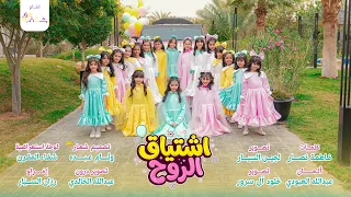 كليب  اشتياق الروح   حصري عيد       دندنها