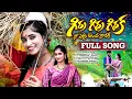 Download Lagu Girra Girra giraka Folk Song 2025 | Full Song | 4K | Neethu Queen | Sathish | GL Namdev | Veeresham