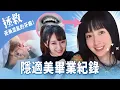 Download Lagu 【小熊】拯救逐漸混亂的牙齒!  隱適美畢業紀錄