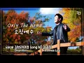 (4K) Only the Name | vocal: Brian Kim,  song by: Kwonhee Lee / ThirdBase Media ENG Subs