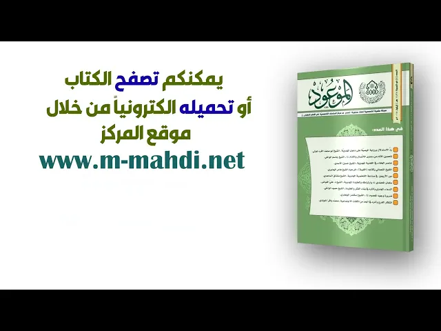 ⁣مجلة الموعود العدد (4)